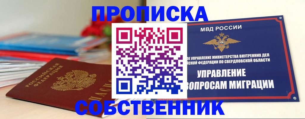 прописка для военкомата в Дзержинском