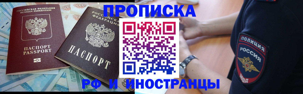 временная прописка в Дзержинском