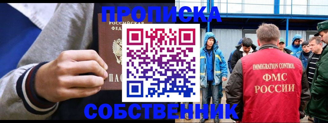 прописка ребенка в Дзержинском